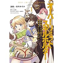 Amazon.co.jp: 限界超えの天賦は、転生者にしか扱えない 2